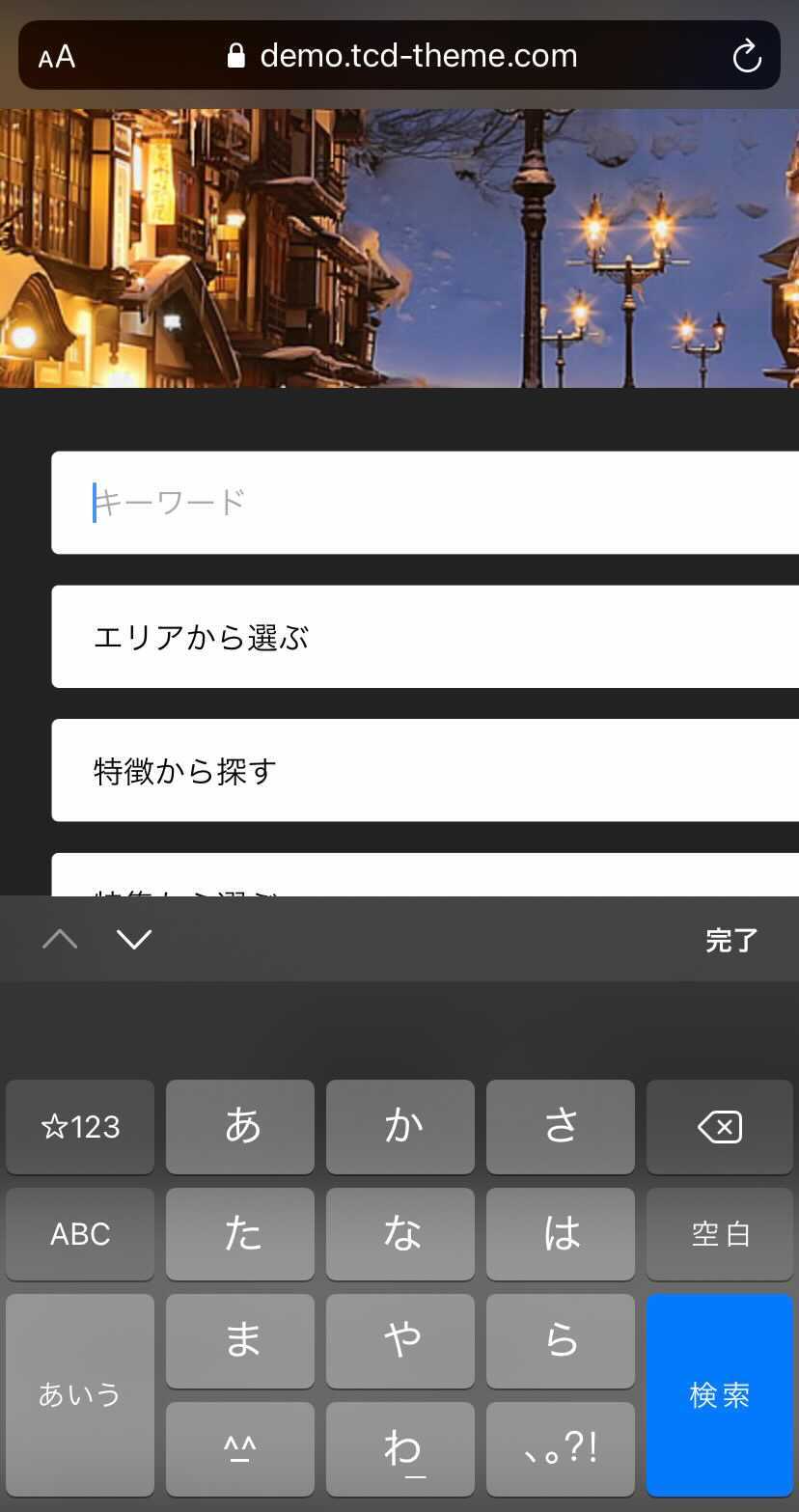 TCDテーマGENSEN：iPhoneでの表示時、検索のキーワード入力・プルダウン選択で画面が拡大されるのを回避する方法 TCD LABO
