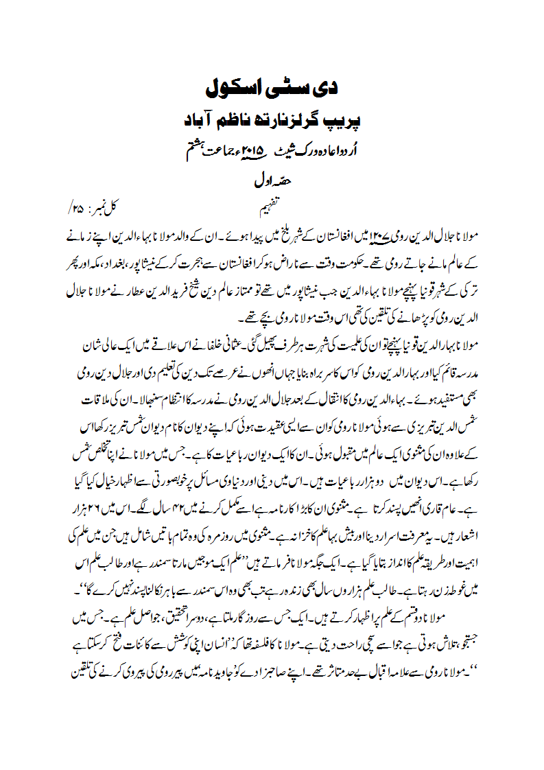 Class 8- Urdu Worksheets | Tcspgnn