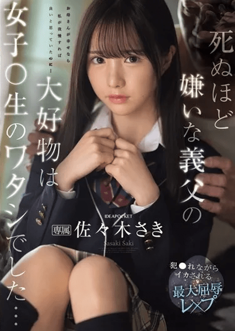 IPZZ-641 ซับไทย พ่อเลี้ยงจอมหื่นตีท้ายครัวลูกเลี้ยงสาวในคืนที่แม่ไม่อยู่