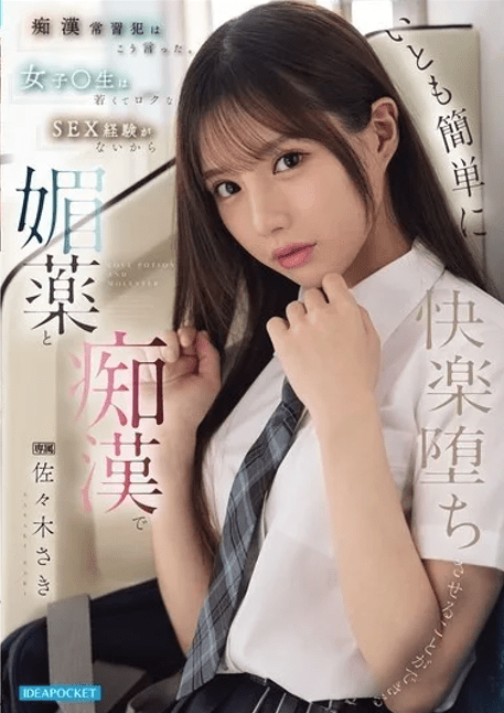 IPZZ-743 ซับไทย รถไฟสายราคะ เดิมพันรักต้องห้าม