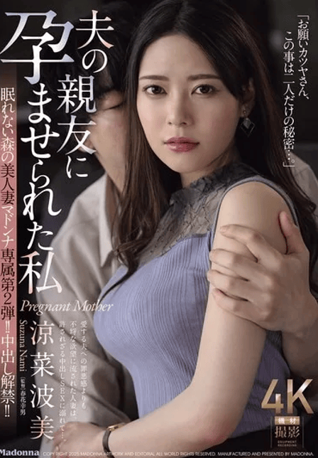 JUR-561 ซับไทย ภรรยาแสนสวยฉันท้องกับเพื่อนสนิทของสามี Nami Suzuna