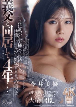 JUR-640 ซับไทย ฉันอาศัยอยู่กับพ่อสามี นี่คือเรื่องราวว่าฉันถูกสอดใส่  Miyuu Imai