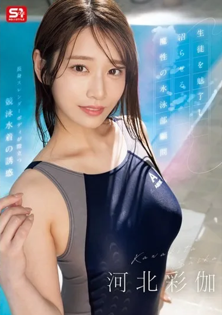 SONE-499 ซับไทย ติวรักสระสวาท ครูสาวจอมขย้ำเหยื่อ