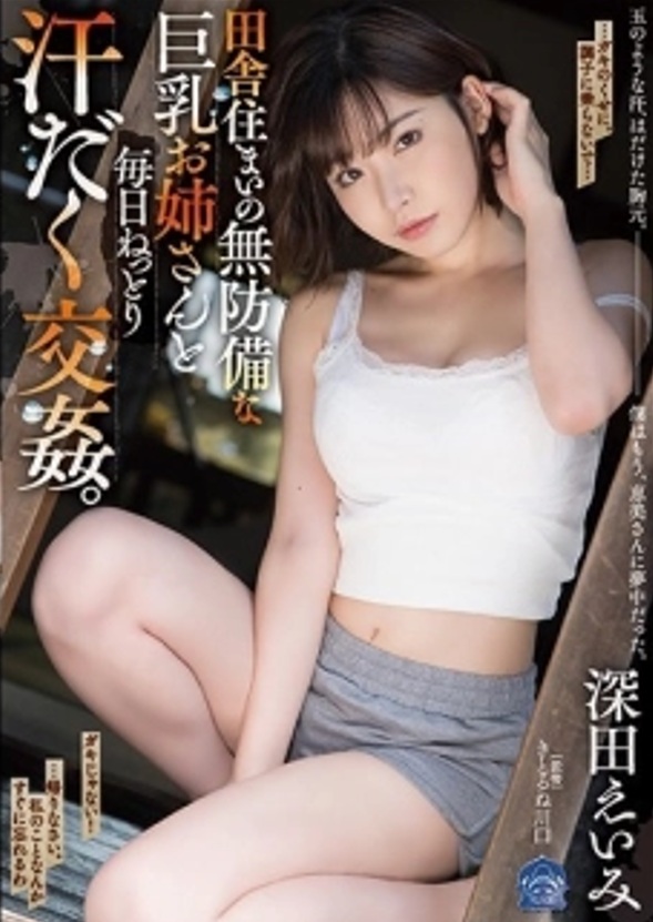 SHKD-897 ร้อนระอุพี่สาวดุเอวเทพ Eimi Fukada