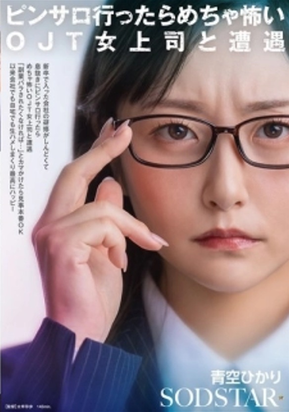 START-525 พนักงานหนุ่มจับโป๊ะบอสจอมเฮี้ยบ Hikari Aozora