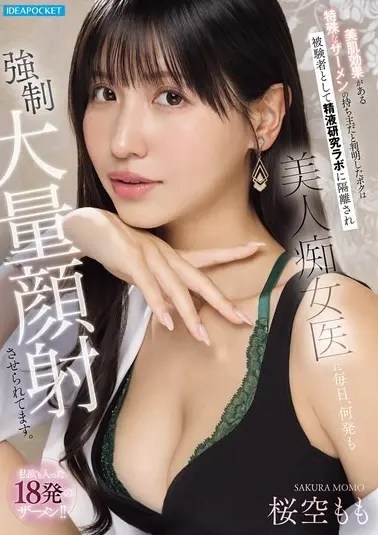 IPZZ-823 ซับไทยผมหลั่งน้ำอสุจิหลายครั้งต่อวันใส่หน้าเธอ Momo Sakur