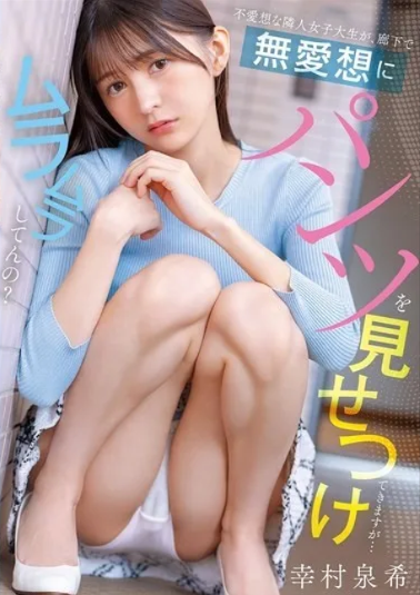 PFES-122 เพื่อนบ้านสาวนักศึกษาที่ไม่ค่อยเข้าสังคม Izuki Koumura