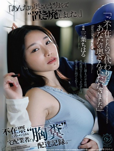 DLDSS-520 ซับไทย ระหว่างที่เจ้าของบ้านไม่อยู่ Ichika Matsumoto