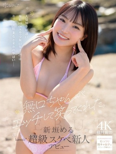 CAWB-008 สาวเงียบผู้ขี้อาย สูงเพียง 148 ซม. หน้าอกคัพ A วัย 20 ปี… Meru Arakaki