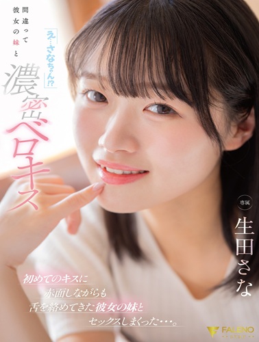 FNS-214 ซับไทย “เอ๊ะ… ซานะจัง!?”  Ikuta Sana