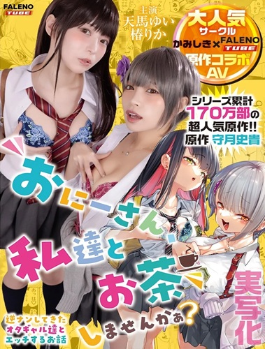 FTHTD-206 ซับไทย ผลงานดัดแปลงสู่เวอร์ชันคนแสดงสุดเร่าร้อน Yui Tenma และ Rika Tsubaki