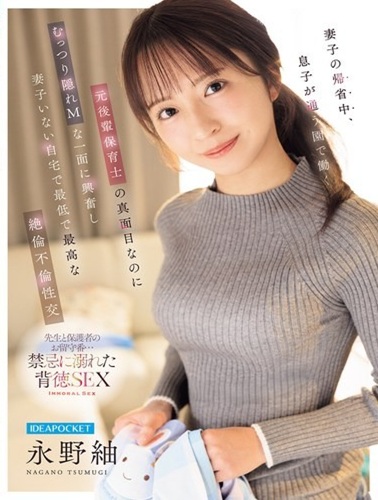IPZZ-946 ซับไทย เซ็กซ์ชู้สุดหื่นแบบจัดเต็มในบ้านที่ไร้เงาลูกเมีย สึมุกิ นากาโนะ Tsumugi Nagano