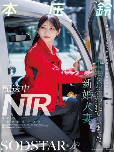 START-624 ซับไทย NTR ภรรยาสาวเพิ่งแต่งงานที่ถูกลวนลามในรถ Suzu Honjo