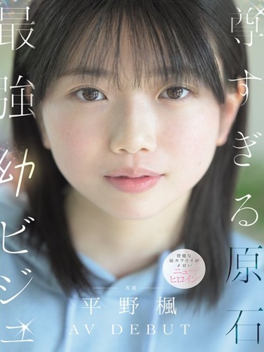 MIDA-812 ซับไทย  เพชรเม็ดงามผู้ล้ำค่า การเปิดตัว AV ของสาวหน้าเด็กขั้นสุด Kaede Hirano