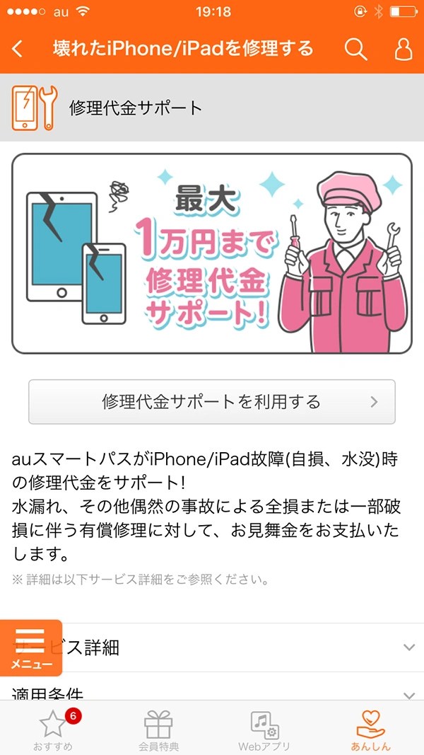 Must Know Iphone 修理 Au 保険 For You