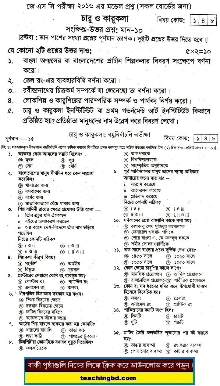 Arts and Crafts Suggestion and Question Patterns of JSC Exam.