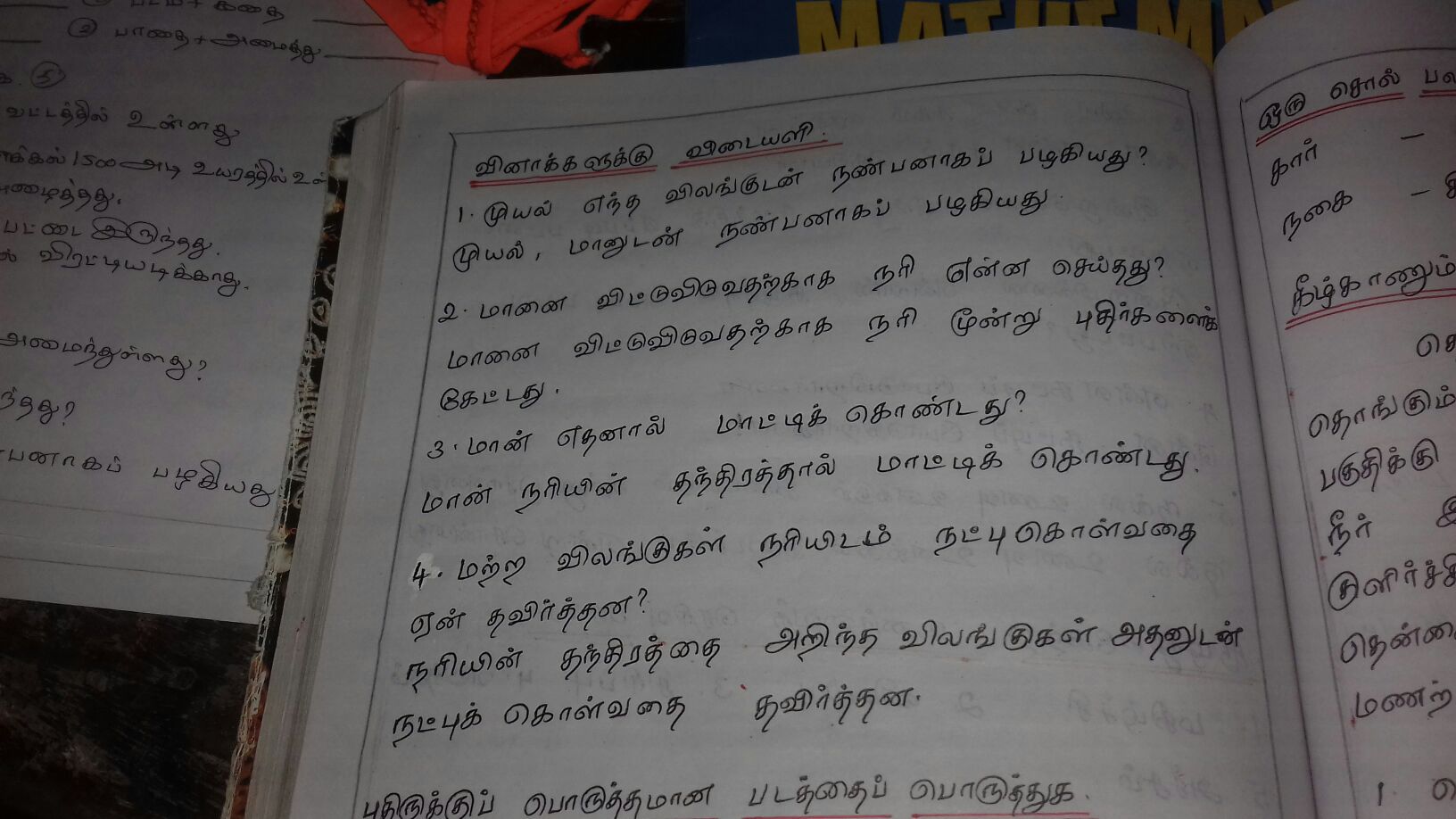 Lesson8 Tamil Assignment Teachmint