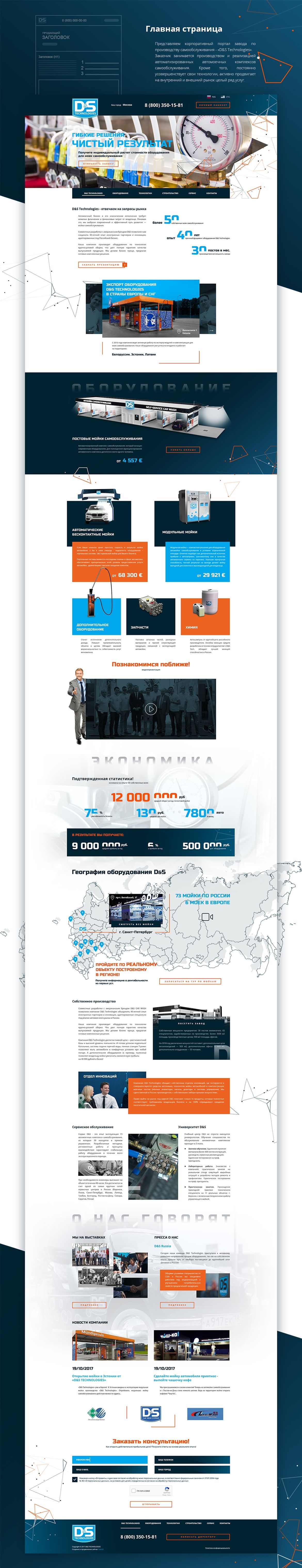 Портфолио TeamB сайт «D&S TECHNOLOGIES»