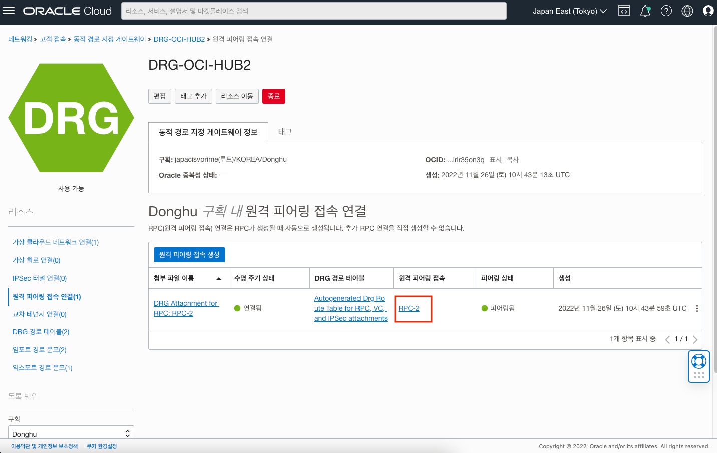 OCI Remote Peering 서로 다른 리전간의 VCN 연결하기