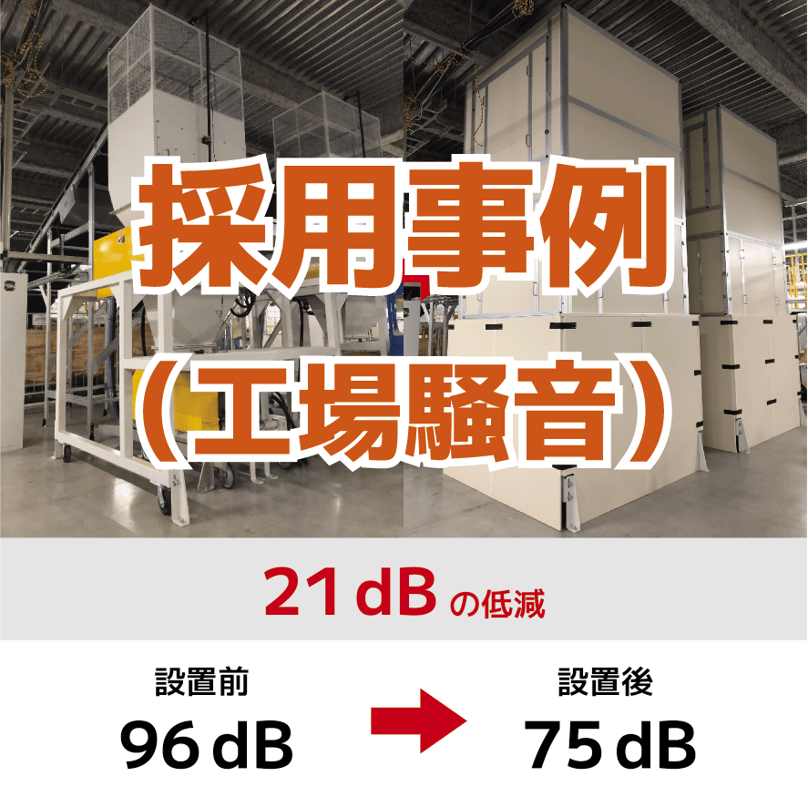 騒音対策で工場は何を行う？具体策やルール、クレームの対処法まとめ