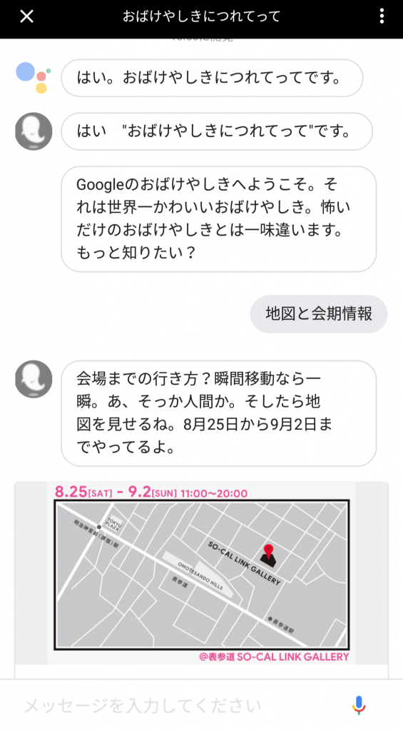 「OK Google,おばけやしきにつれてって。」表参道に期間限定でGoogleのお化け屋敷が登場 テック