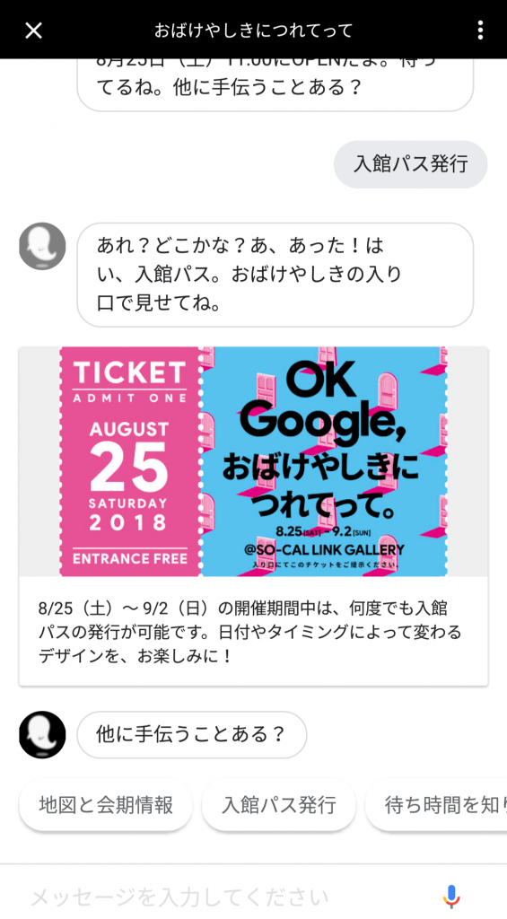 「OK Google,おばけやしきにつれてって。」表参道に期間限定でGoogleのお化け屋敷が登場 テック