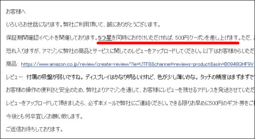 Amazon出品者からサクラレビューの依頼があったので 辛辣な批判の投稿 1つをつけてみた レビュー Tech Surf