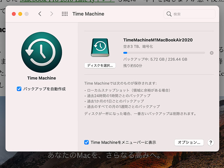 MacBook Air M1 2020のTime Machine導入記 Acenumber Technical Issues
