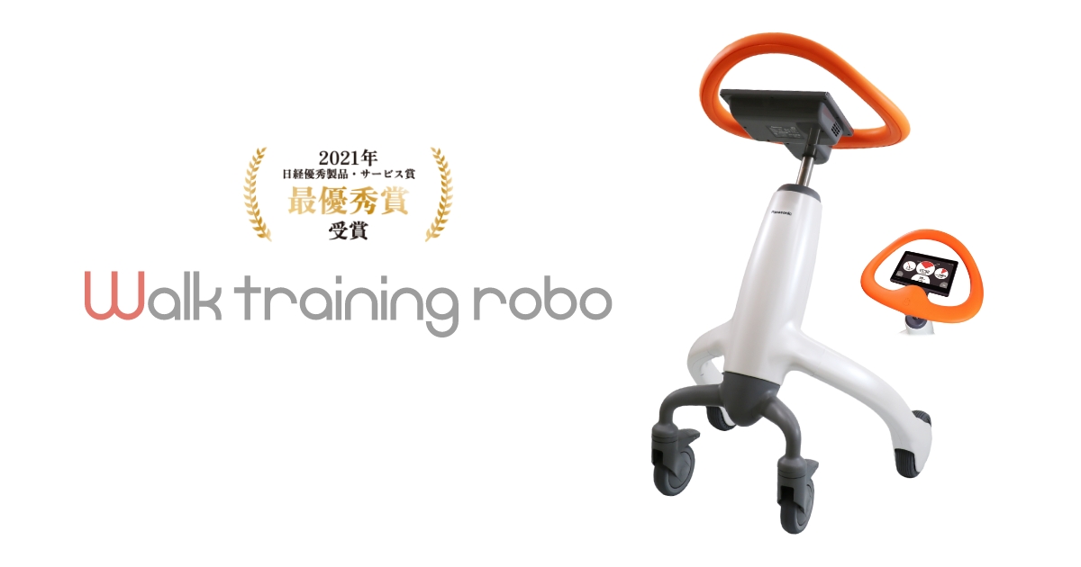 製品紹介 歩行トレーニングロボット[Walk training robo] 商品情報[法人] Panasonic
