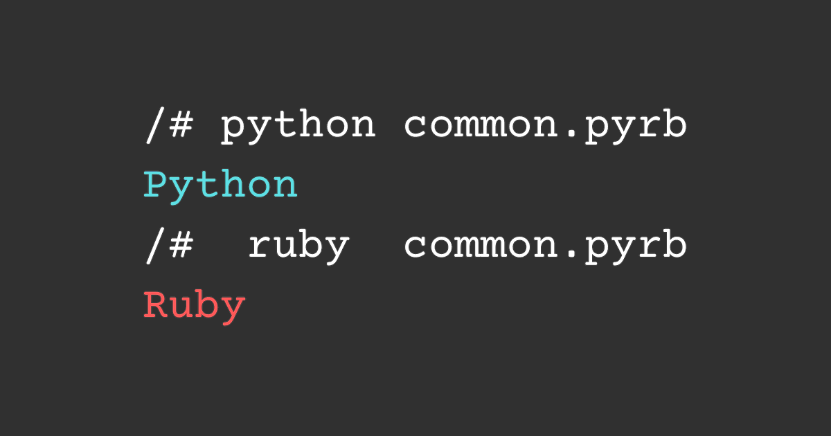PythonとしてもRubyとしても実行できるが出力は異なるコードを考えてみた Pepabo Tech Portal