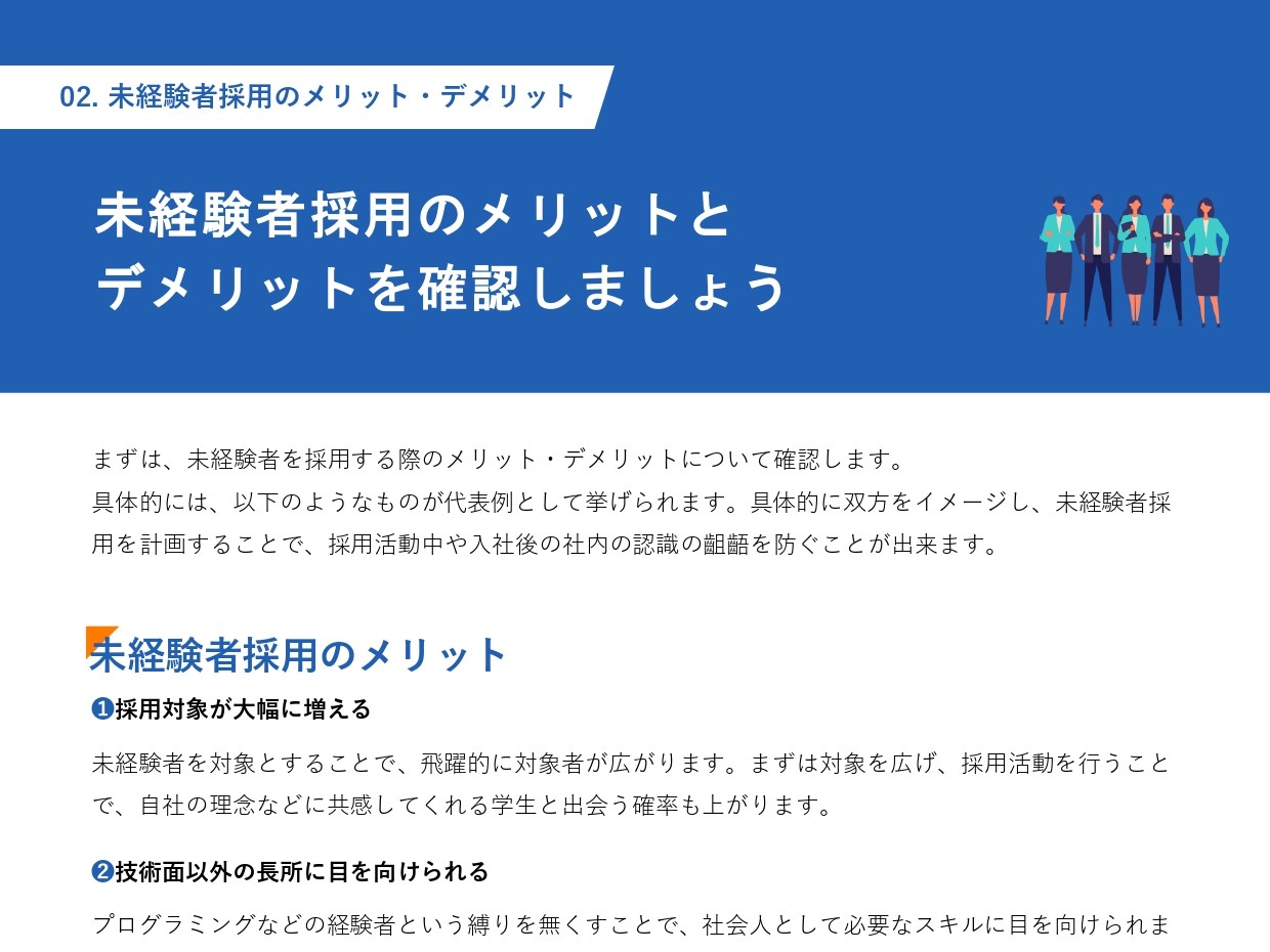 IT未経験者をエンジニア職で採用する方法 IT研修のリスキルテクノロジー