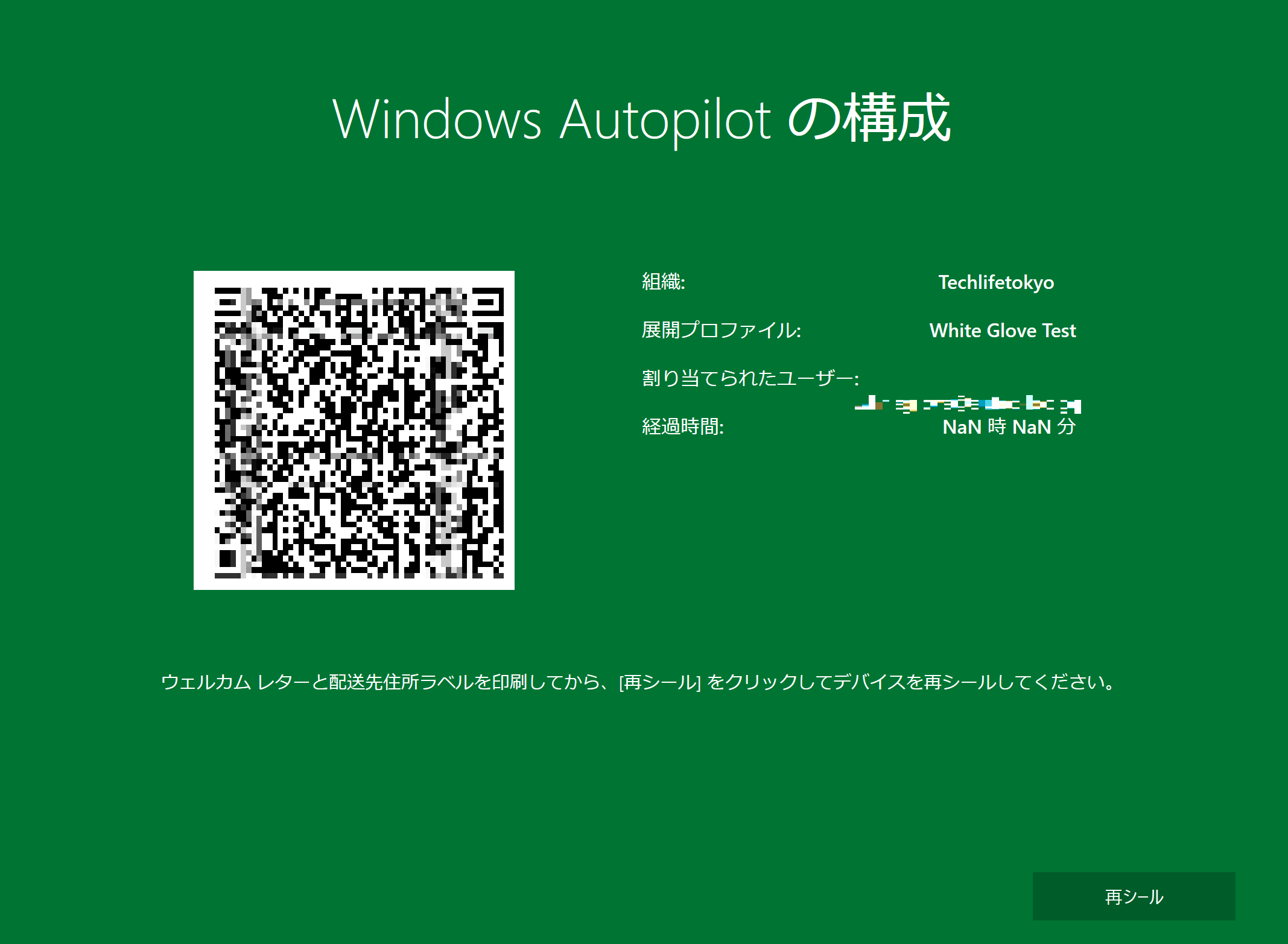 Windows Autopilot White Glove を使用した プレプロビジョニング Tech Life