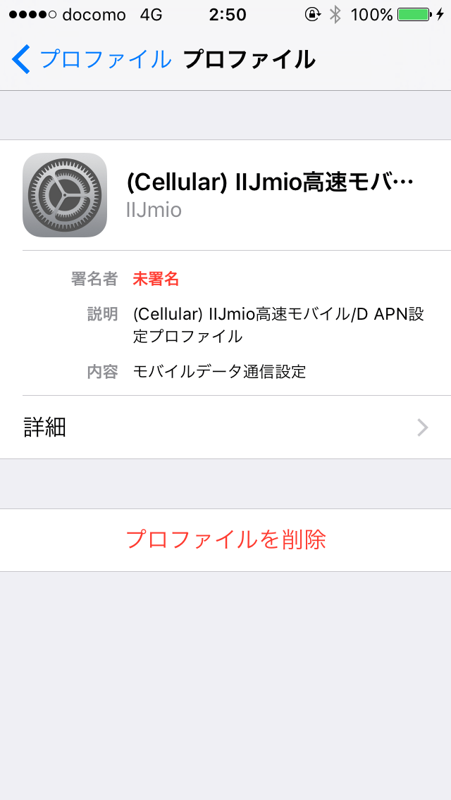 てくろぐ IIJmio、iOS 10にアップデートしたiPhone・iPadで動作確認