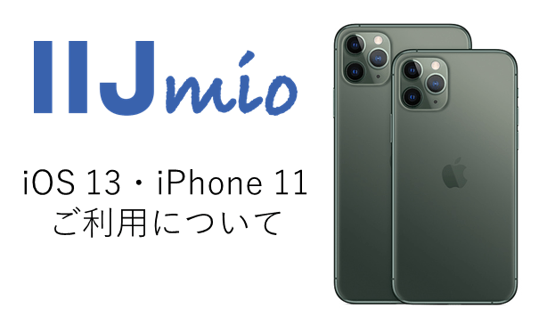 てくろぐ 2019年9月、新しいiOS 13・iPhone 11に向けて
