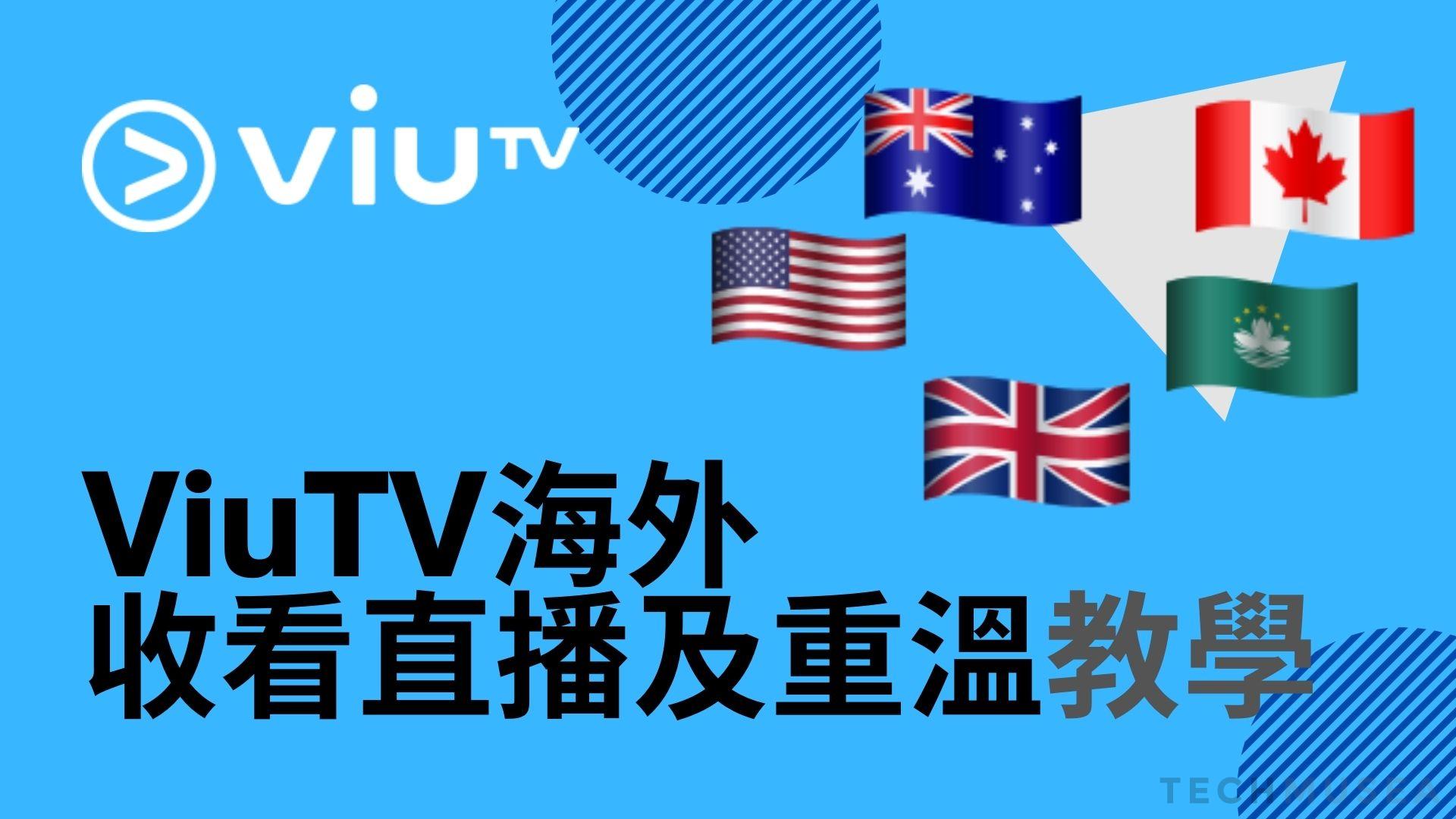Trick to watch free ViuTV live broadcasts overseas and replay TV