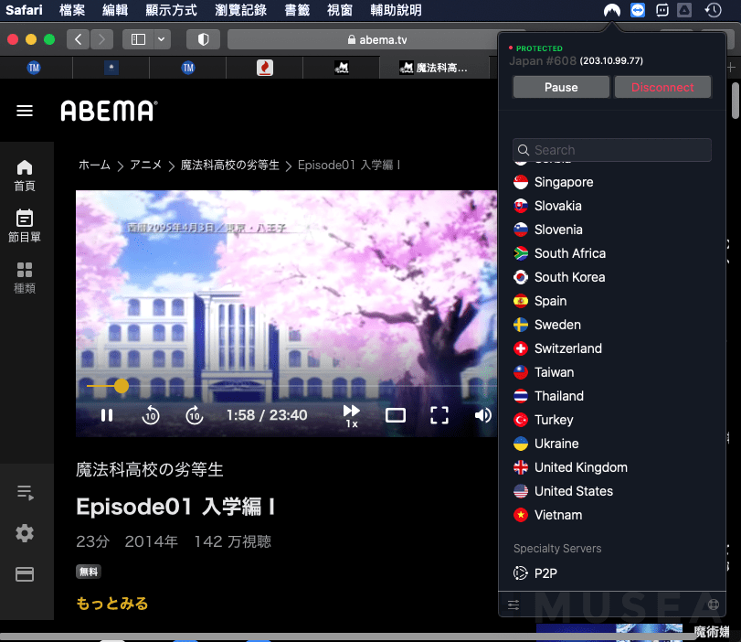 實測海外看AbemaTV？3分鐘解除地區限制！Abema VPN跨區收睇日本串流線上看TV教學 TechMusea