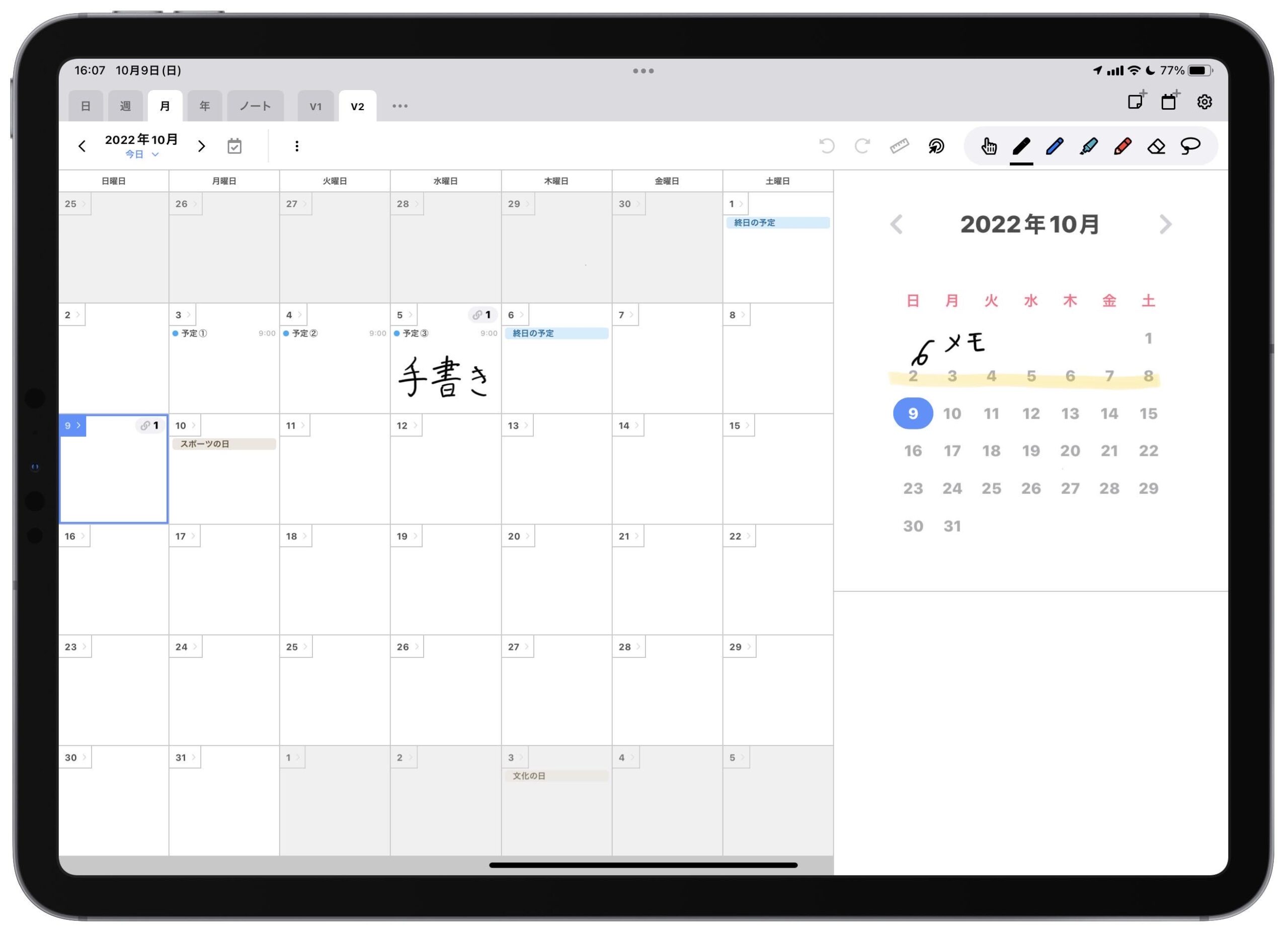 【iPad用手書きカレンダー】Pencil Plannerを詳細レビュー【Planner for iPadと比較】 Apple technica