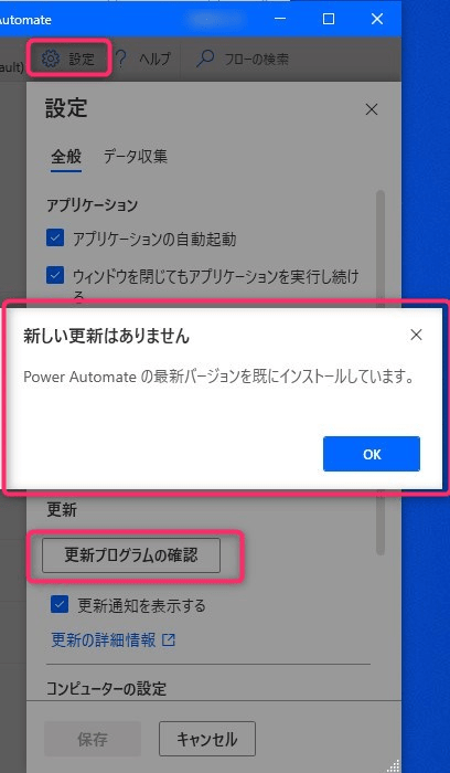 Power Automate Desktopブラウザ(Chrome)との通信がエラーになる Google