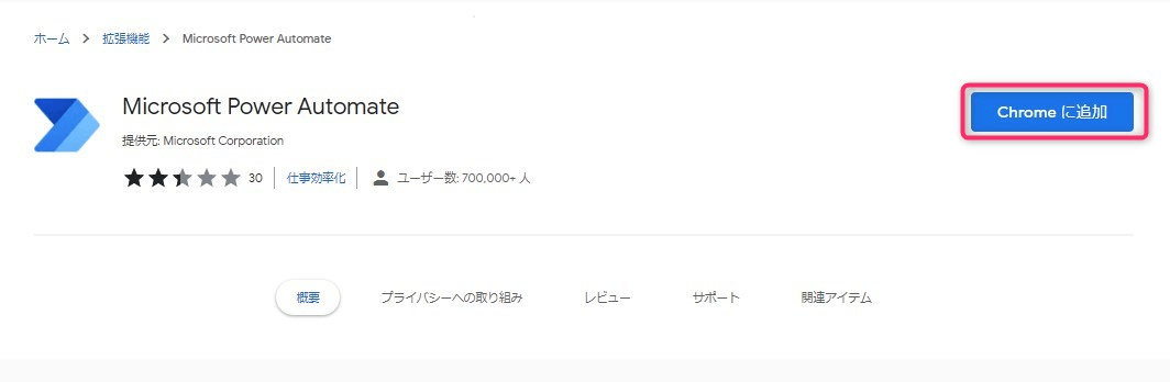 Power Automate Desktopブラウザ(Chrome)との通信がエラーになる Google