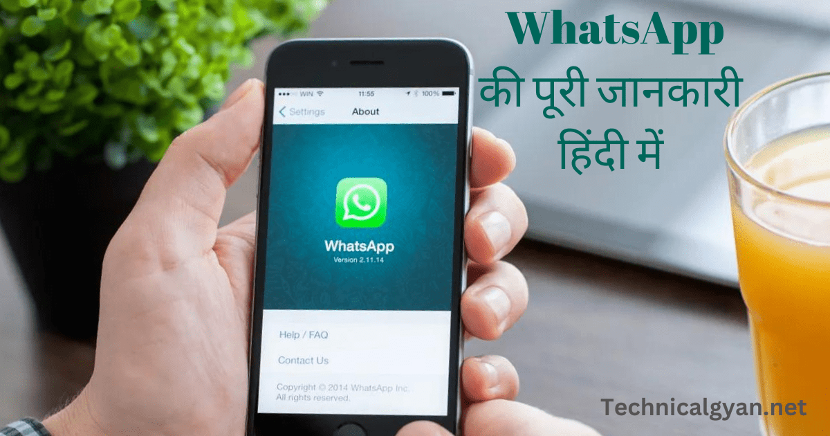 WhatsApp क्या है? इसकी पूरी जानकारी हिंदी में » Technical Gyan
