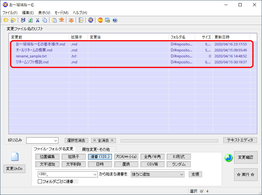 お 瑠璃ね むでファイル名を連番生成してみよう Windowsパソコン 使えるツール テクニック