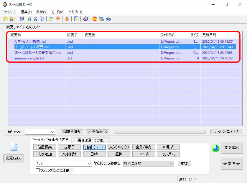 お 瑠璃ね むでファイル名を連番生成してみよう Windowsパソコン 使えるツール テクニック