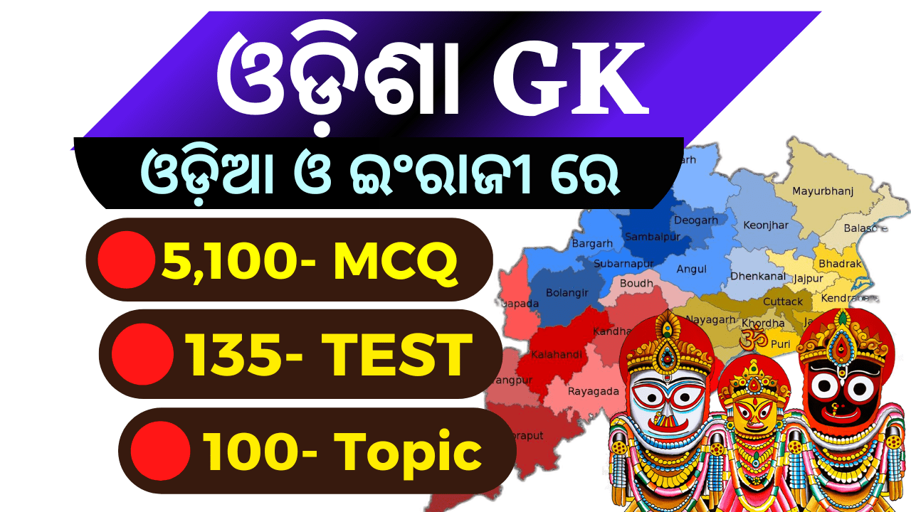 5,100 Odisha GK PDF ! Odia GK For All Odisha Exam Download