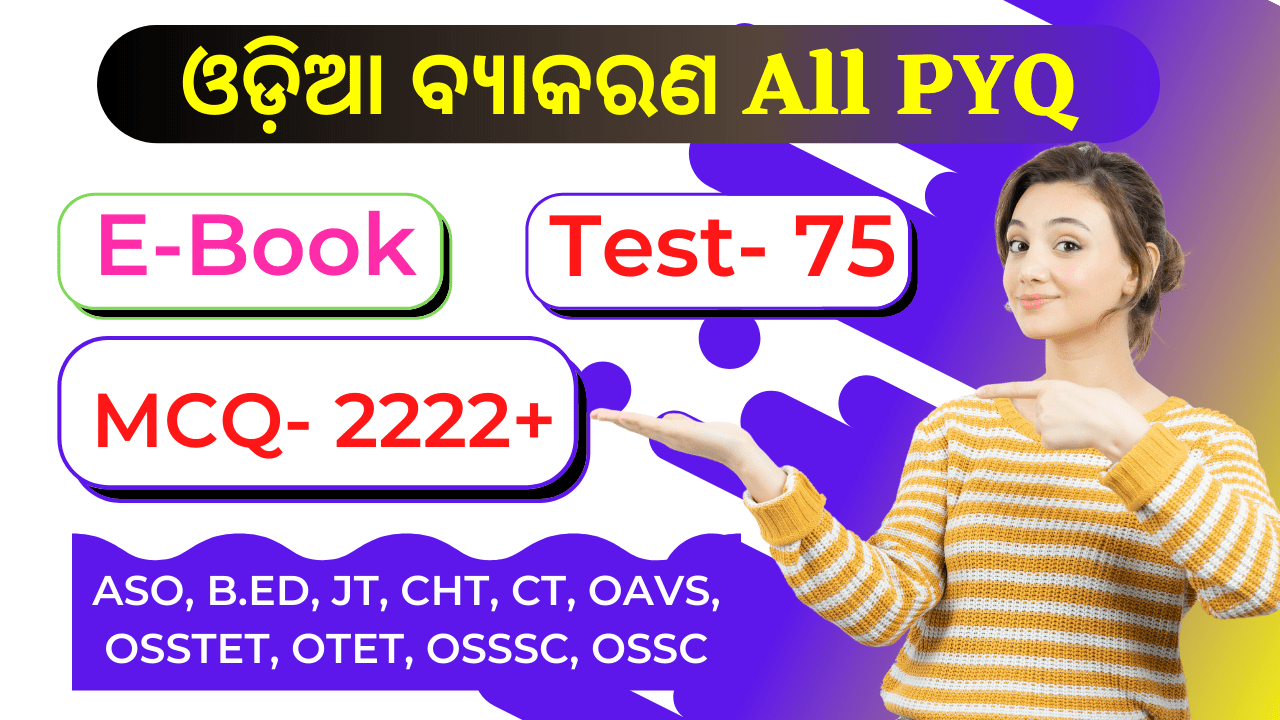 Download Odia Grammar 2,222+ MCQ Free Odia Grammar PDF