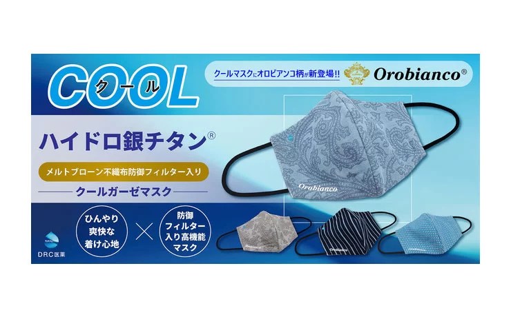 Dr C医薬 スーツスタイルにも合わせやすい スタイリッシュなクールガーゼマスクが新登場 ハイドロ銀チタン 加工で夏の汗のニオイ対策 不衛生タンパク質対策に最適 Techpicks Co テックピックス