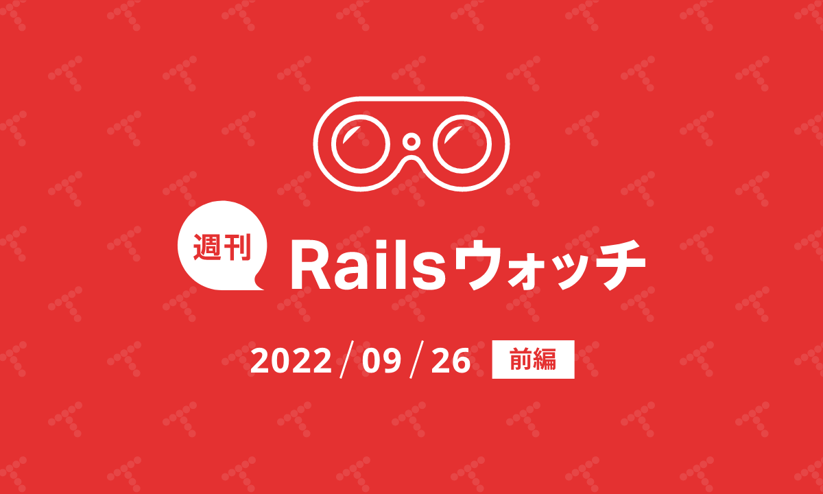 週刊Railsウォッチ Rack 3アップグレードガイド、Stimpack gemほか（20220926前編）｜TechRacho by