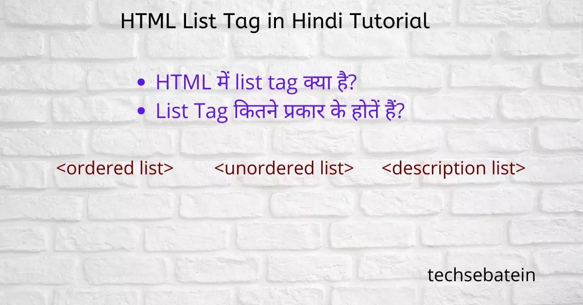 List Tag in HTML in Hindi Types of List Tags in HTML Hindi