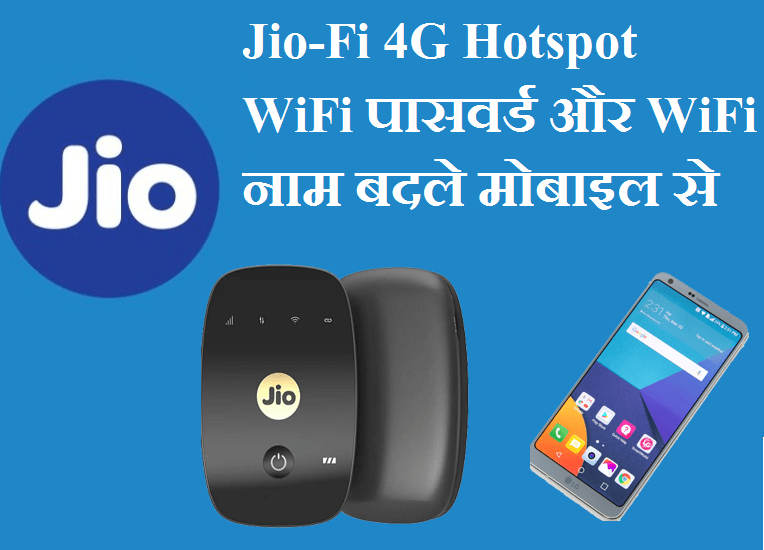 JioFi 4G hotspot Router Password change [User Guide]