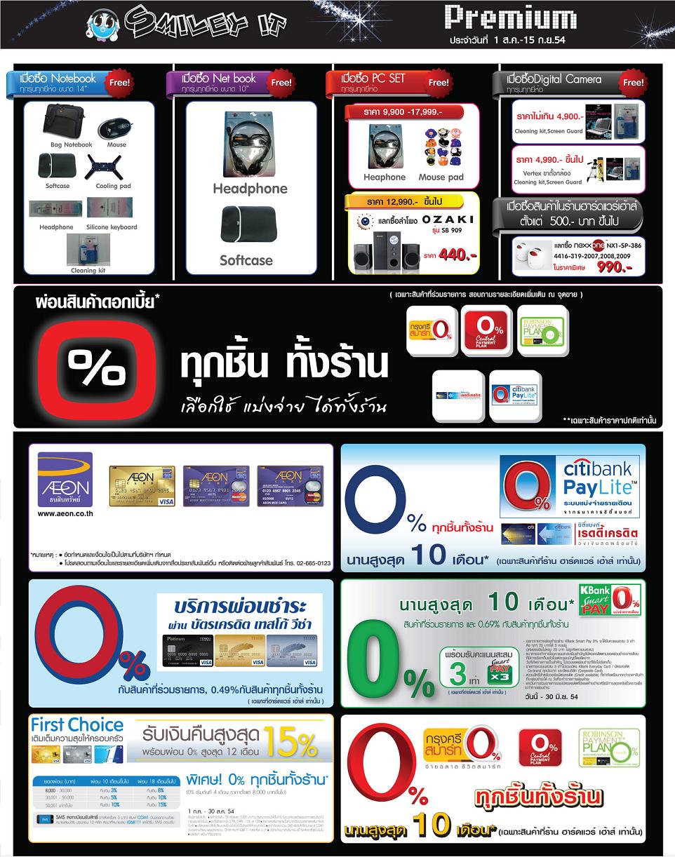 Brochure Hardware House ประจำเดือนกันยายน 2554