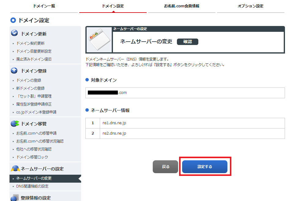 お名前ドットコムでDNSの設定を確認・変更する方法を解説！ てだえりのスーパー奮闘記｜WEBや生活に役立つ豆知識
